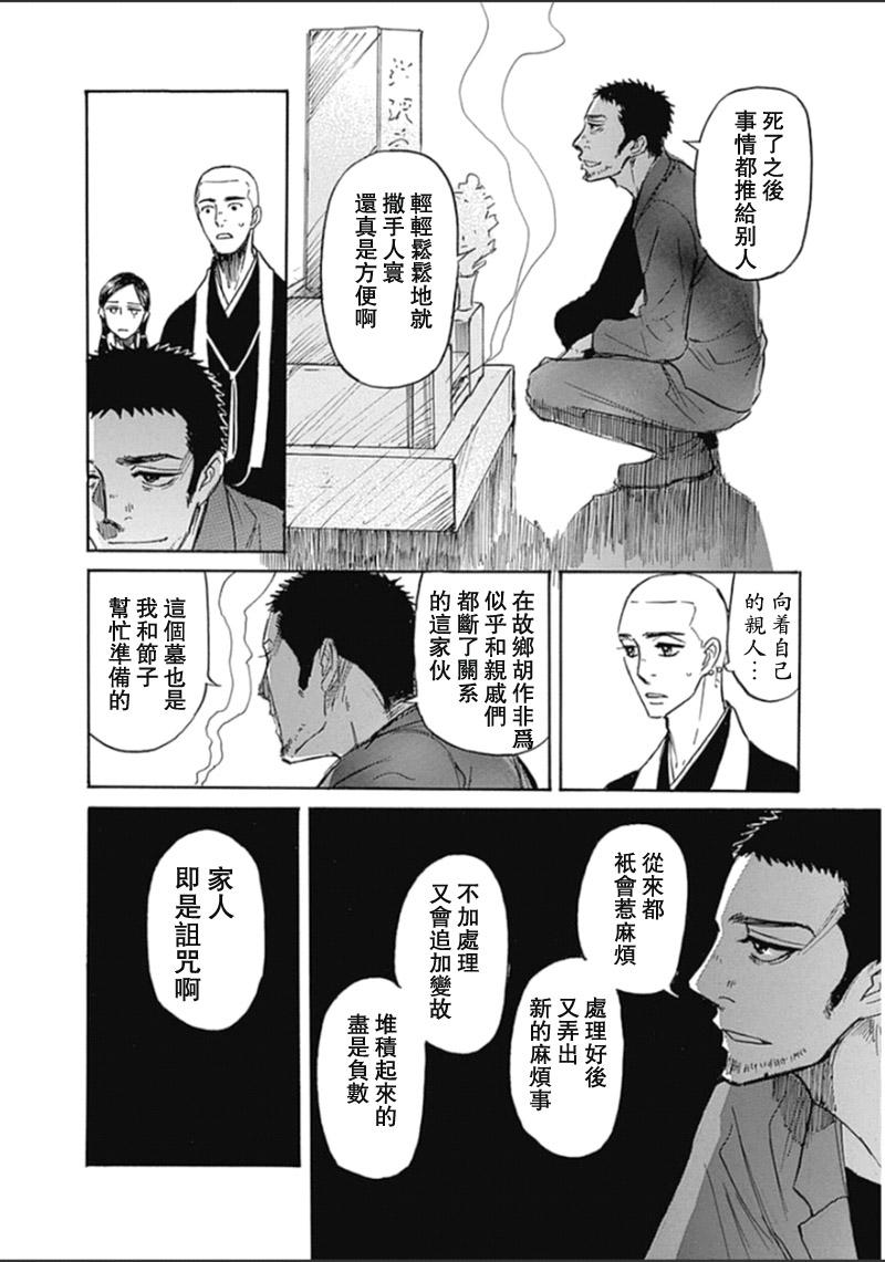 恋慕佛心韩漫全集-第26话无删减无遮挡章节图片 