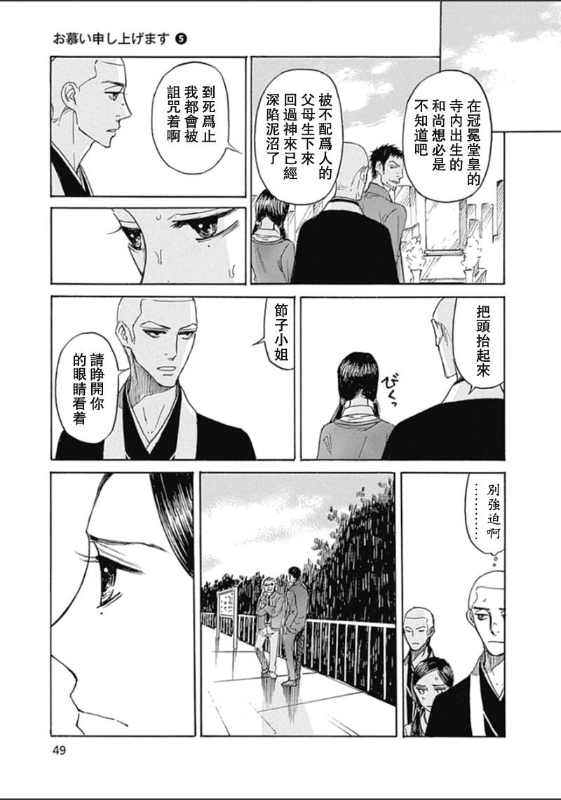 恋慕佛心韩漫全集-第26话无删减无遮挡章节图片 