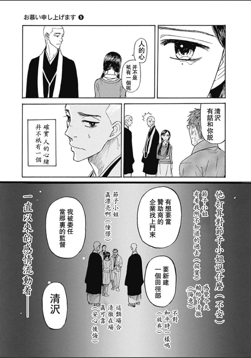 恋慕佛心韩漫全集-第26话无删减无遮挡章节图片 
