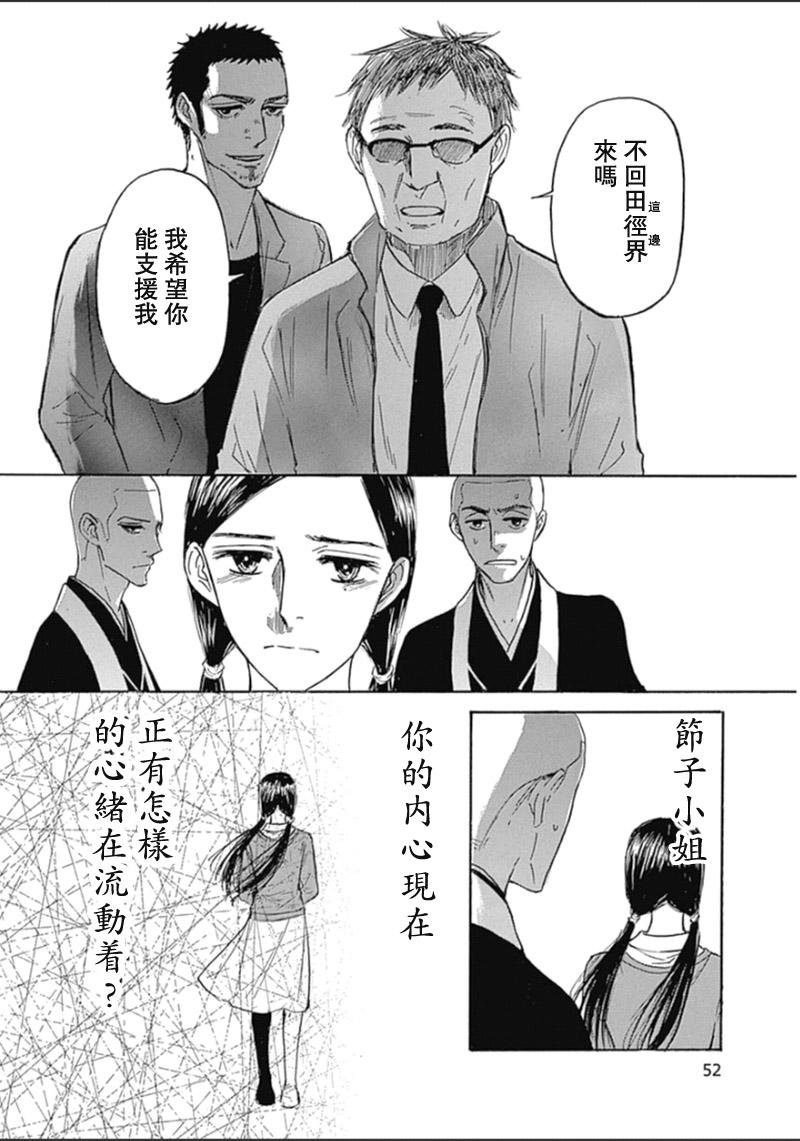 恋慕佛心韩漫全集-第26话无删减无遮挡章节图片 