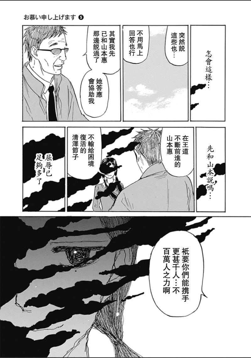 恋慕佛心韩漫全集-第26话无删减无遮挡章节图片 