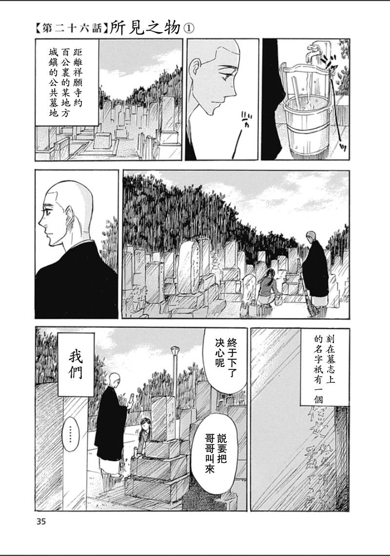 恋慕佛心韩漫全集-第26话无删减无遮挡章节图片 