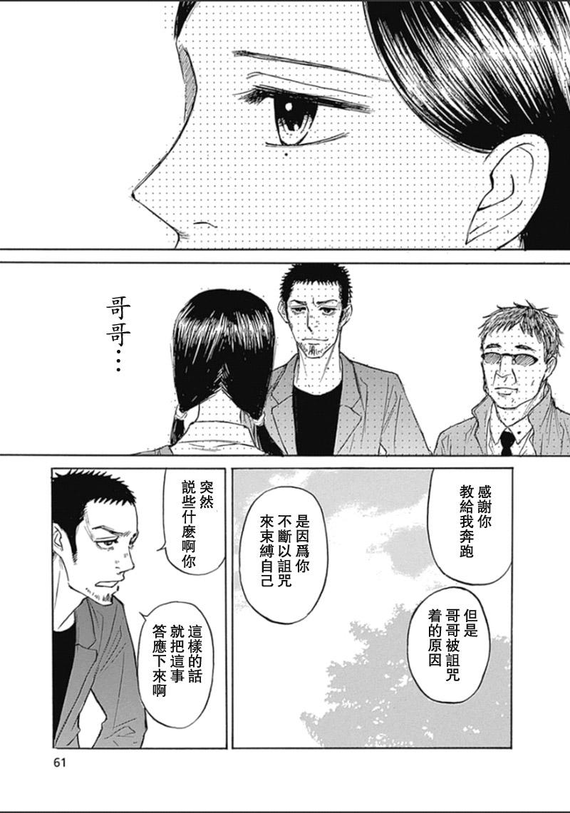 恋慕佛心韩漫全集-第26话无删减无遮挡章节图片 