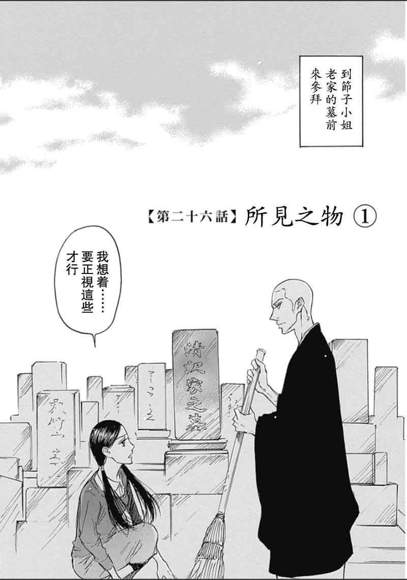 恋慕佛心韩漫全集-第26话无删减无遮挡章节图片 