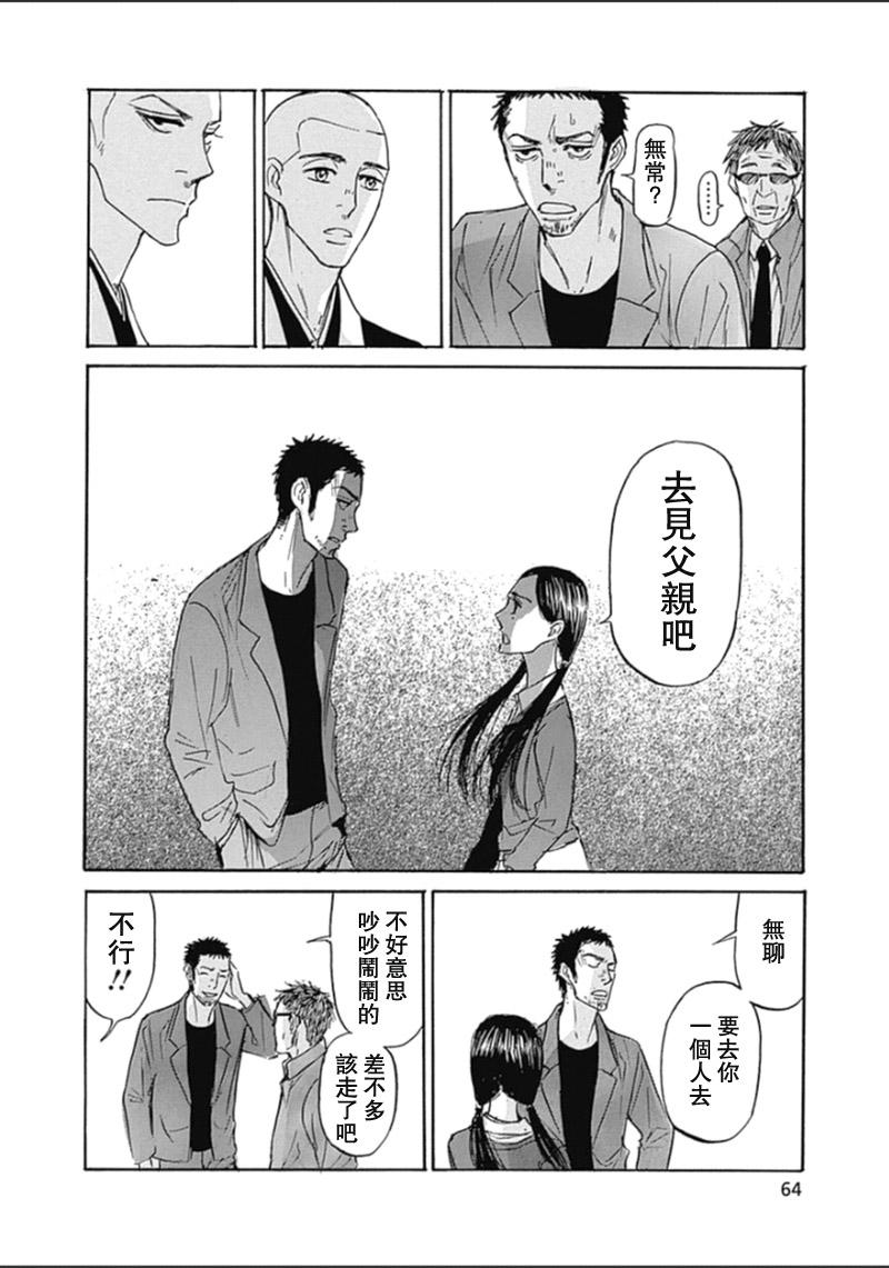 恋慕佛心韩漫全集-第26话无删减无遮挡章节图片 