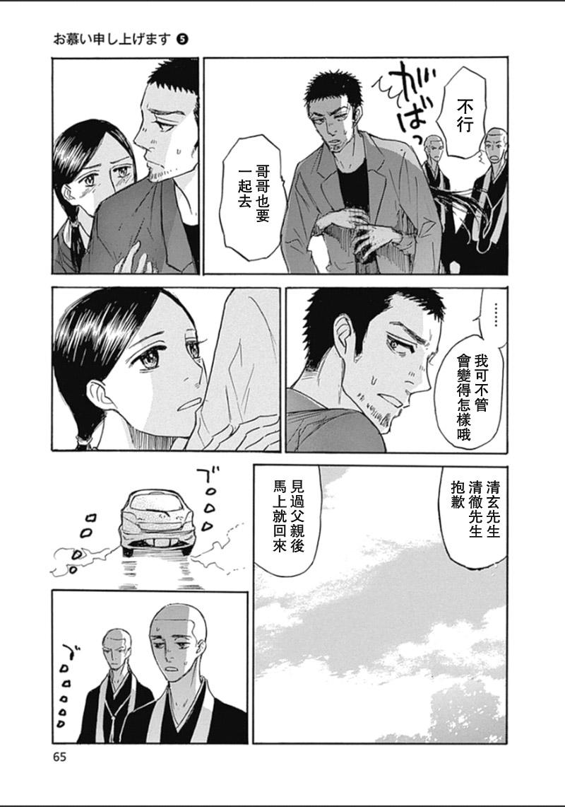 恋慕佛心韩漫全集-第26话无删减无遮挡章节图片 