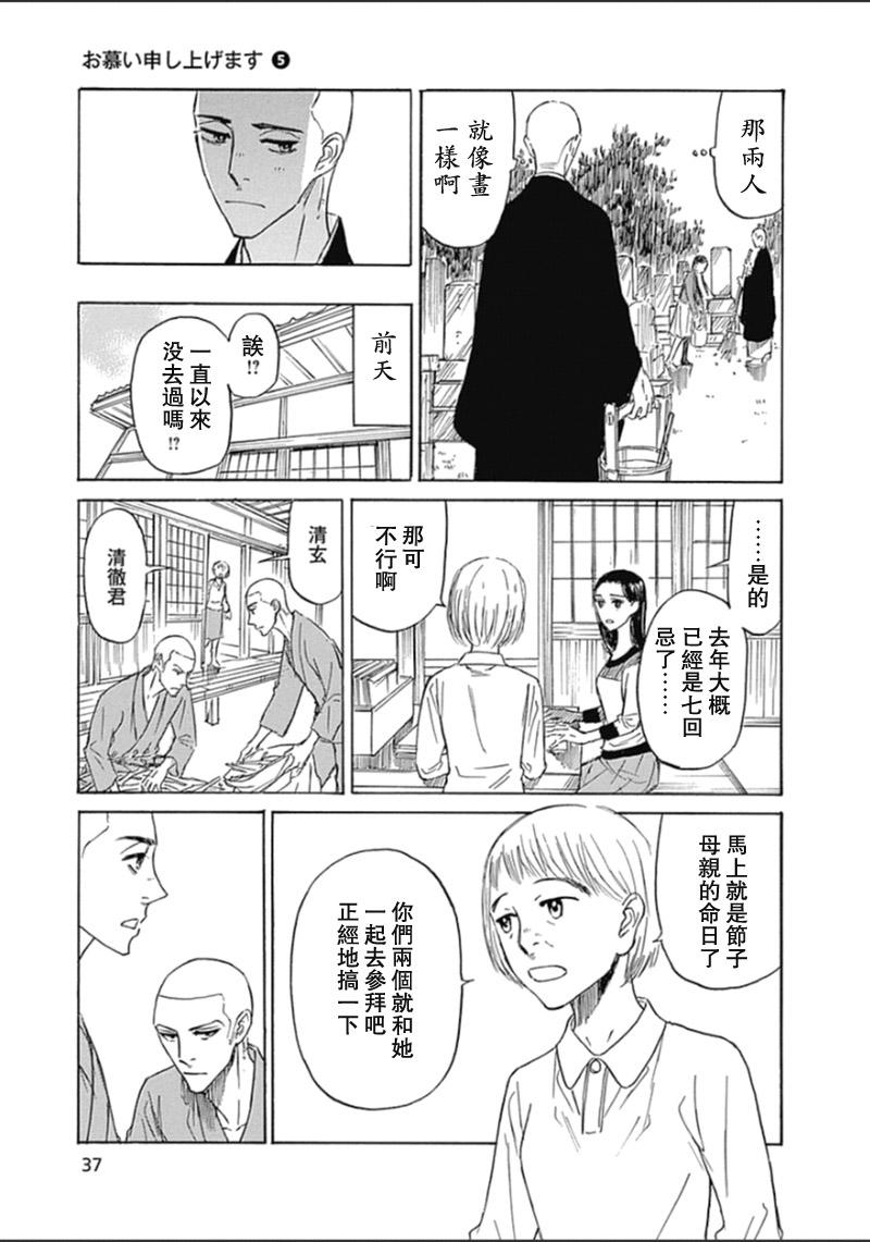 恋慕佛心韩漫全集-第26话无删减无遮挡章节图片 