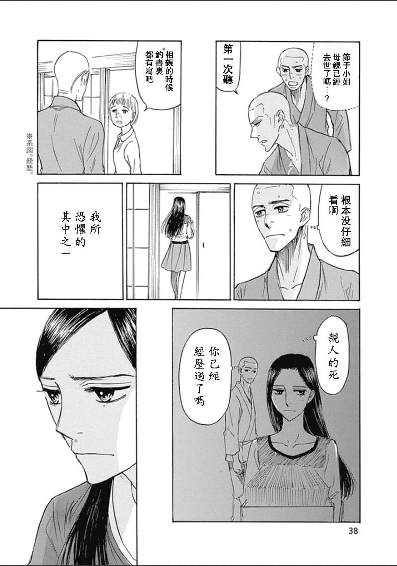 恋慕佛心韩漫全集-第26话无删减无遮挡章节图片 
