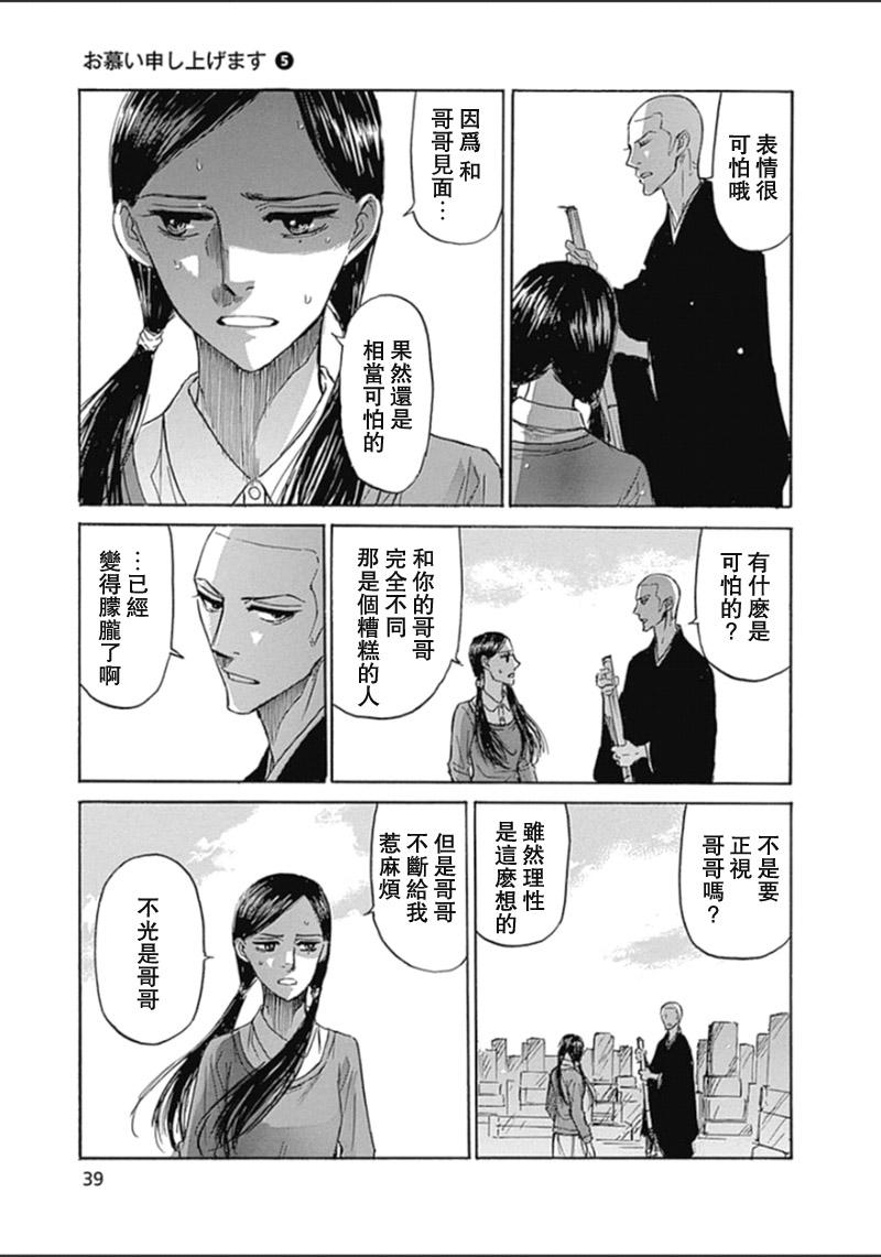恋慕佛心韩漫全集-第26话无删减无遮挡章节图片 