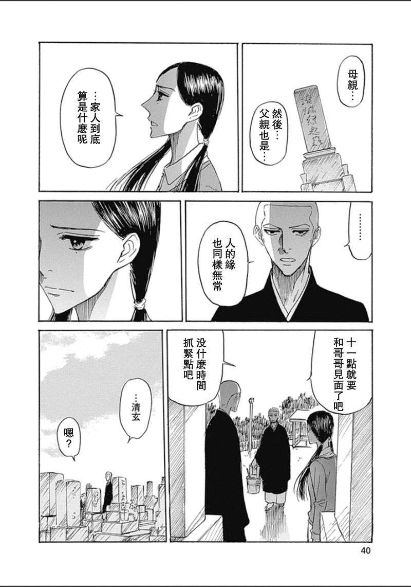 恋慕佛心韩漫全集-第26话无删减无遮挡章节图片 