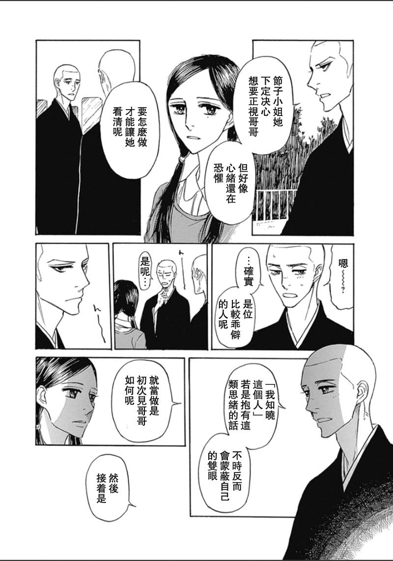 恋慕佛心韩漫全集-第26话无删减无遮挡章节图片 