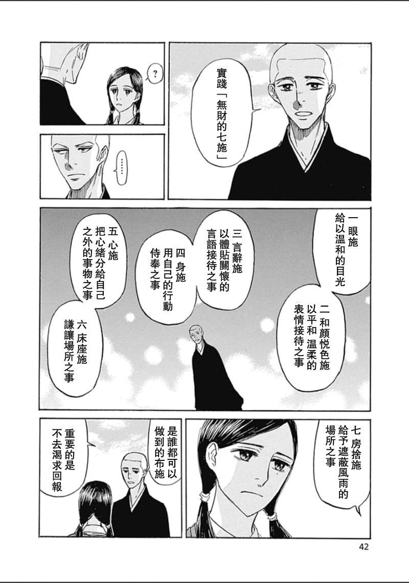 恋慕佛心韩漫全集-第26话无删减无遮挡章节图片 