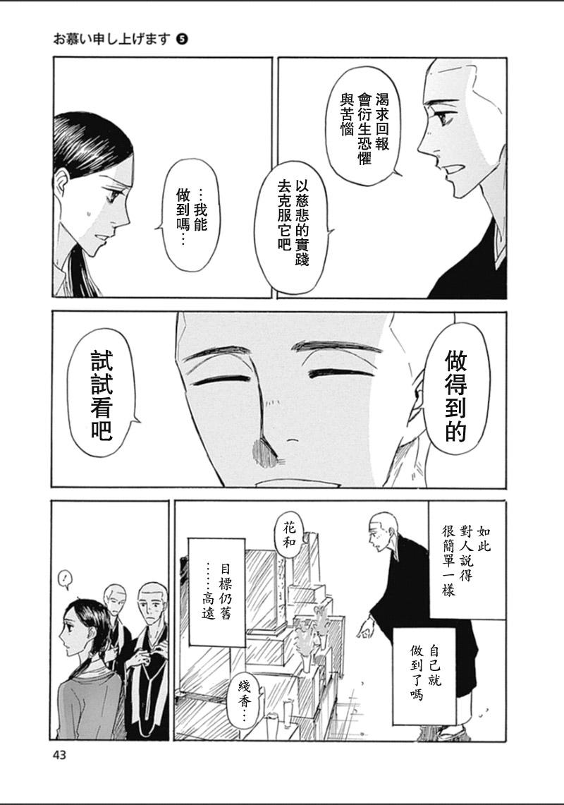 恋慕佛心韩漫全集-第26话无删减无遮挡章节图片 