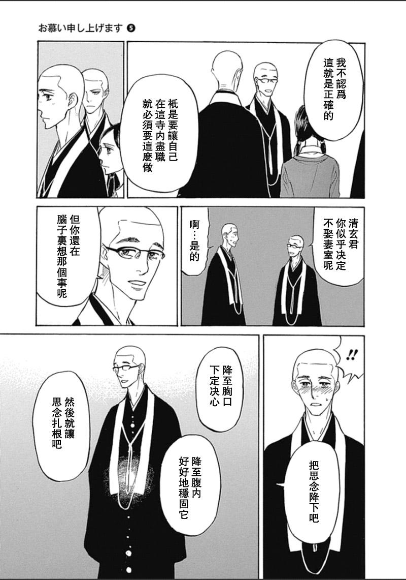 恋慕佛心韩漫全集-第28话无删减无遮挡章节图片 