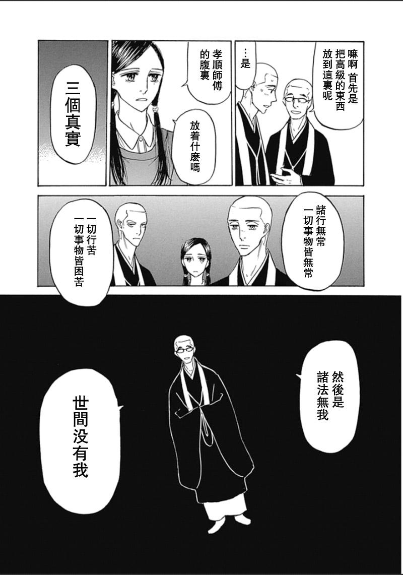 恋慕佛心韩漫全集-第28话无删减无遮挡章节图片 