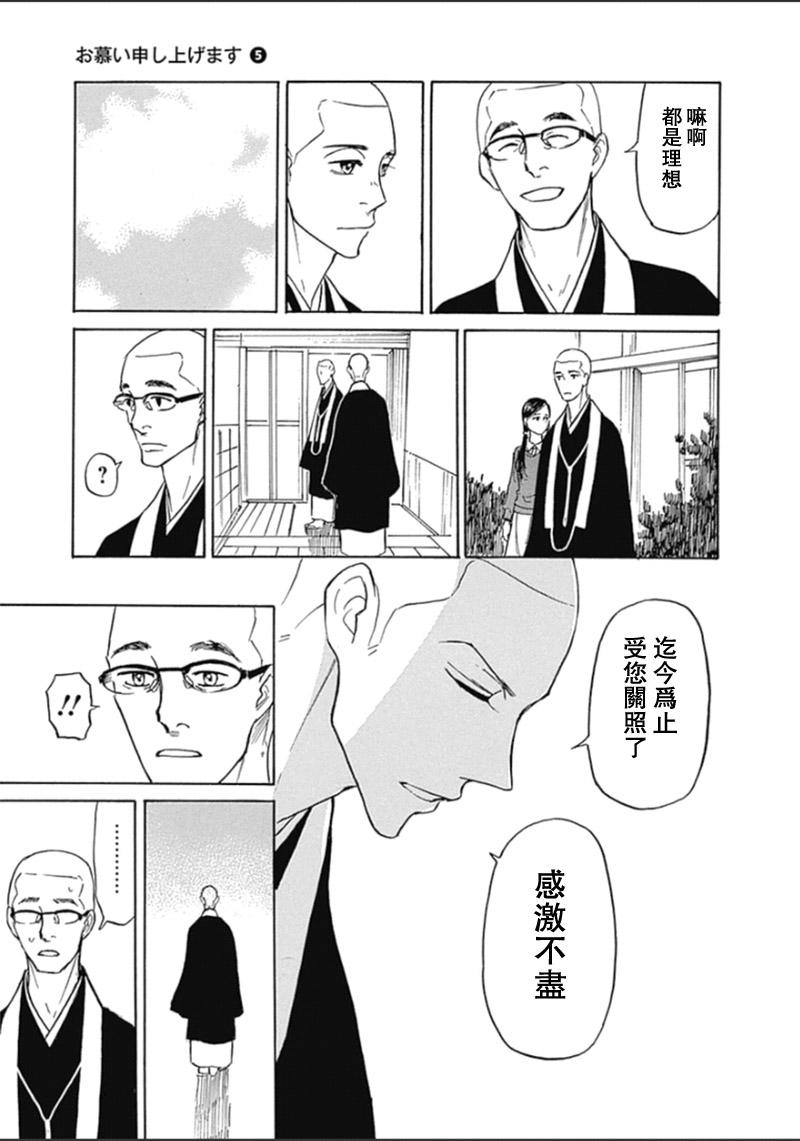 恋慕佛心韩漫全集-第28话无删减无遮挡章节图片 