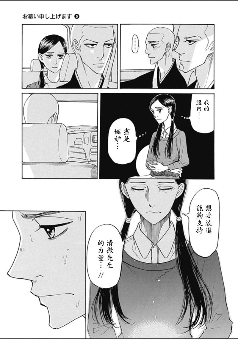 恋慕佛心韩漫全集-第28话无删减无遮挡章节图片 