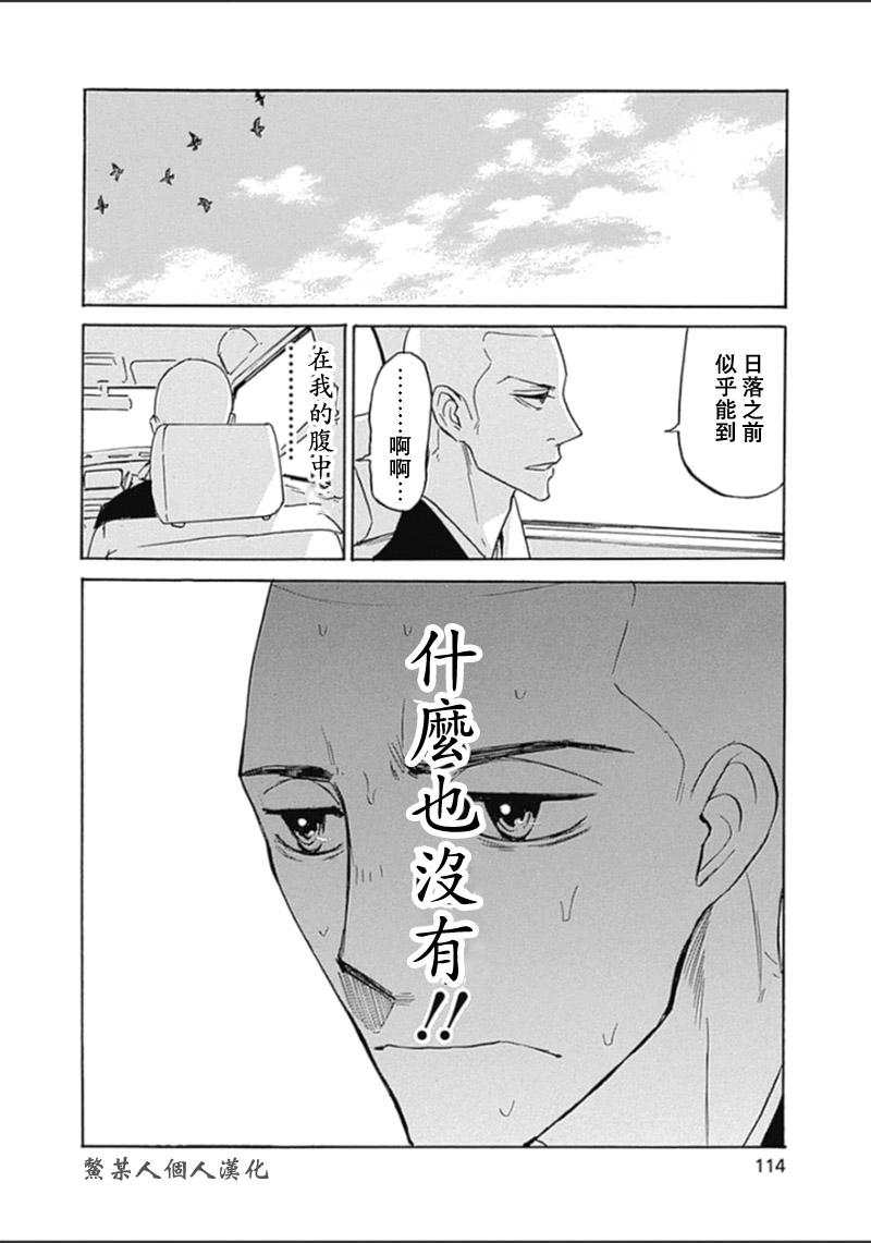 恋慕佛心韩漫全集-第28话无删减无遮挡章节图片 
