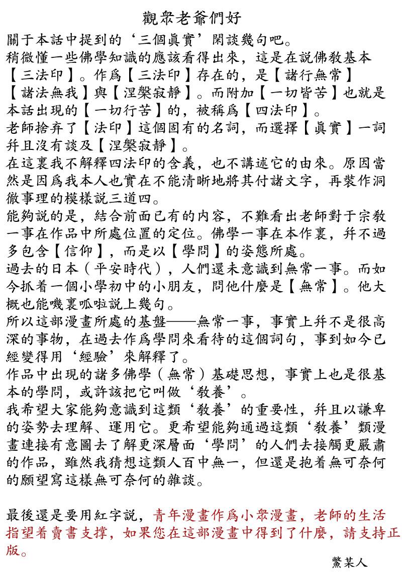 恋慕佛心韩漫全集-第28话无删减无遮挡章节图片 