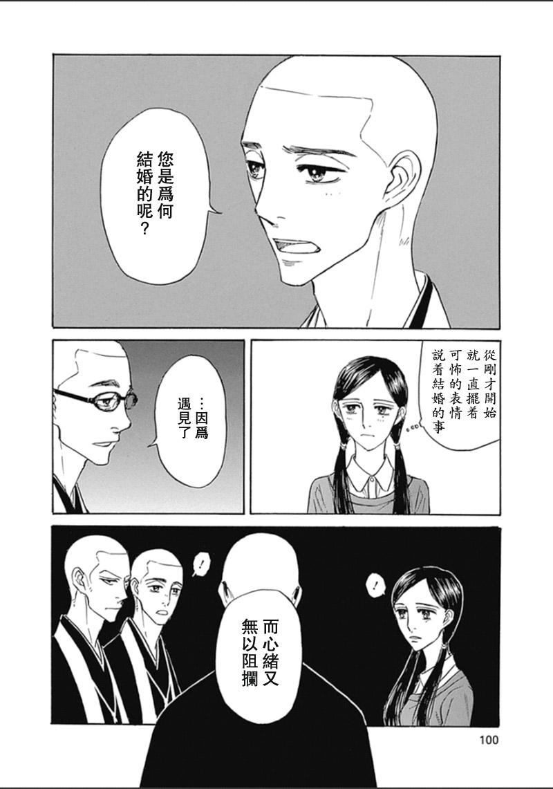 恋慕佛心韩漫全集-第28话无删减无遮挡章节图片 