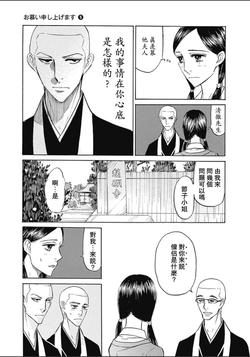 恋慕佛心韩漫全集-第28话无删减无遮挡章节图片 