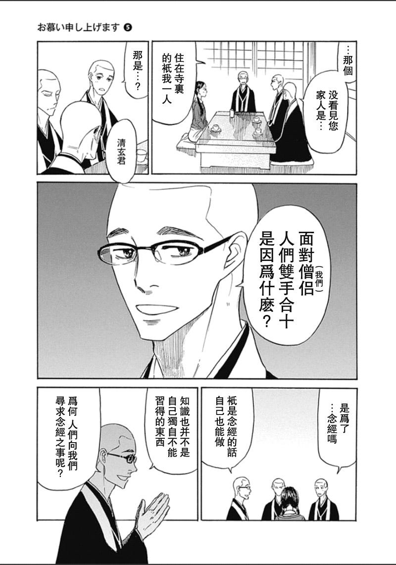 恋慕佛心韩漫全集-第28话无删减无遮挡章节图片 