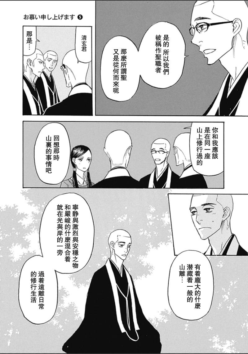 恋慕佛心韩漫全集-第28话无删减无遮挡章节图片 