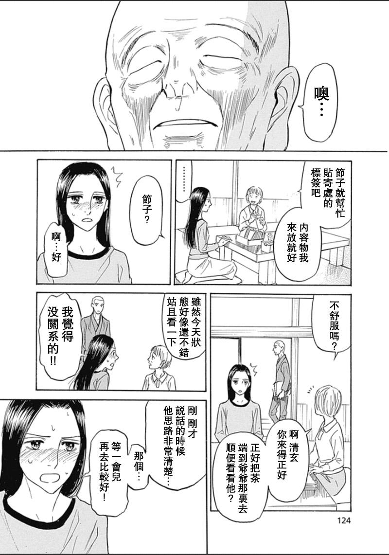 恋慕佛心韩漫全集-第29话无删减无遮挡章节图片 