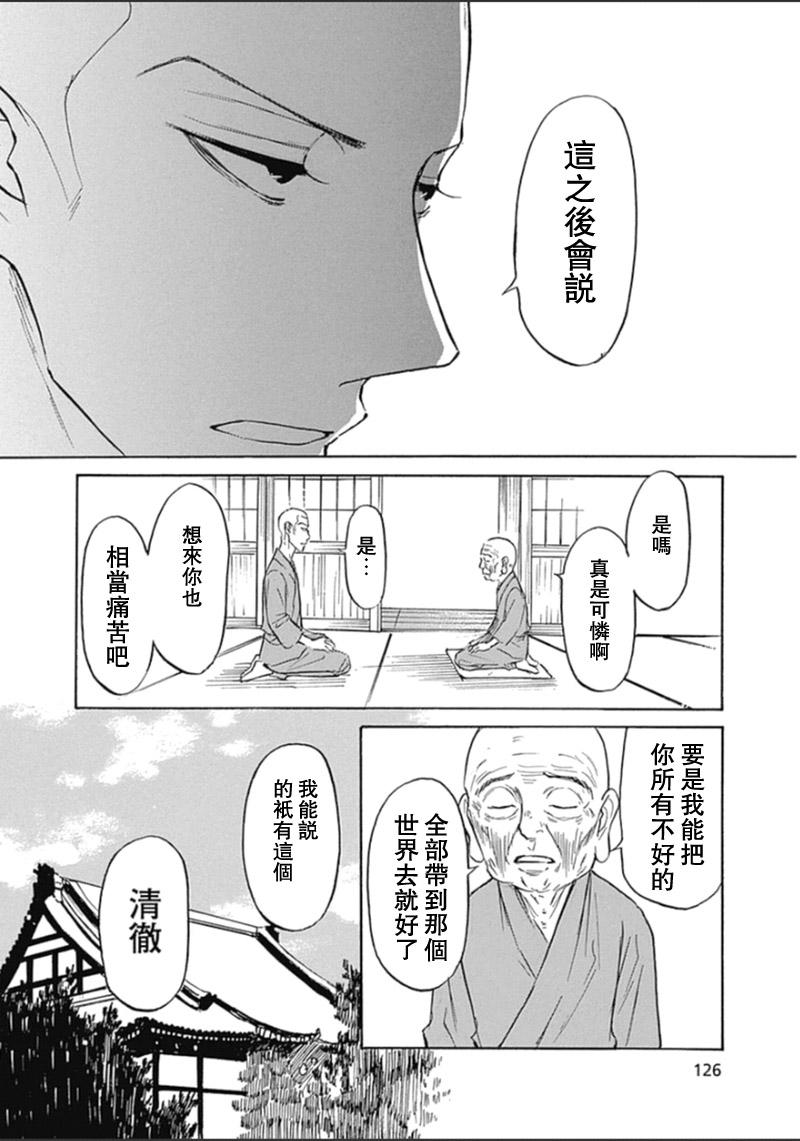 恋慕佛心韩漫全集-第29话无删减无遮挡章节图片 