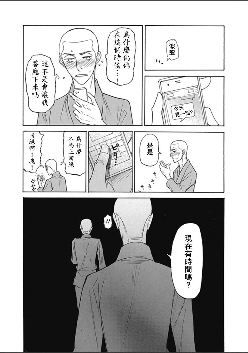 恋慕佛心韩漫全集-第29话无删减无遮挡章节图片 