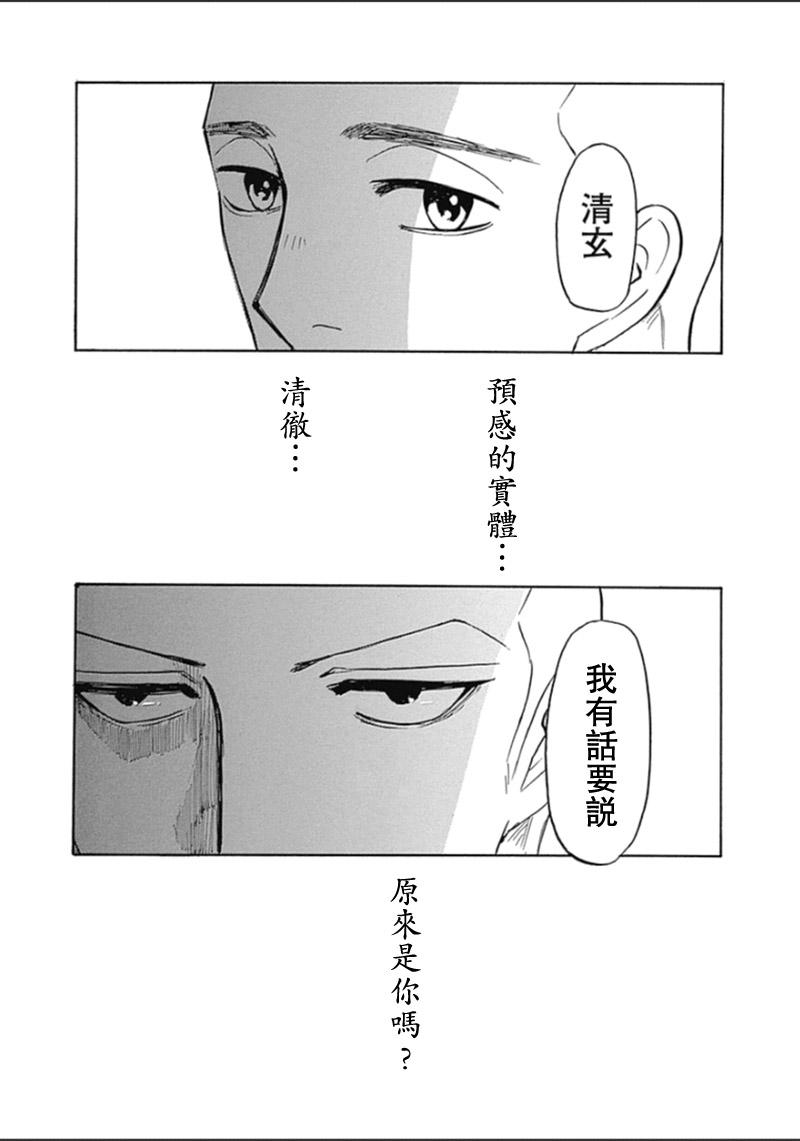 恋慕佛心韩漫全集-第29话无删减无遮挡章节图片 