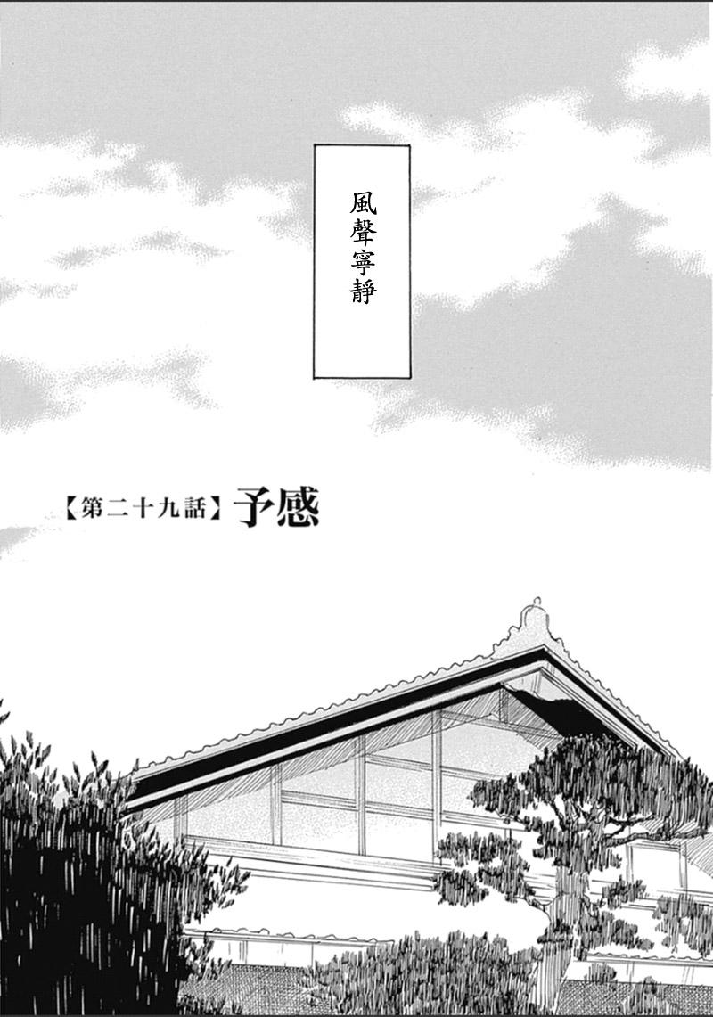恋慕佛心韩漫全集-第29话无删减无遮挡章节图片 