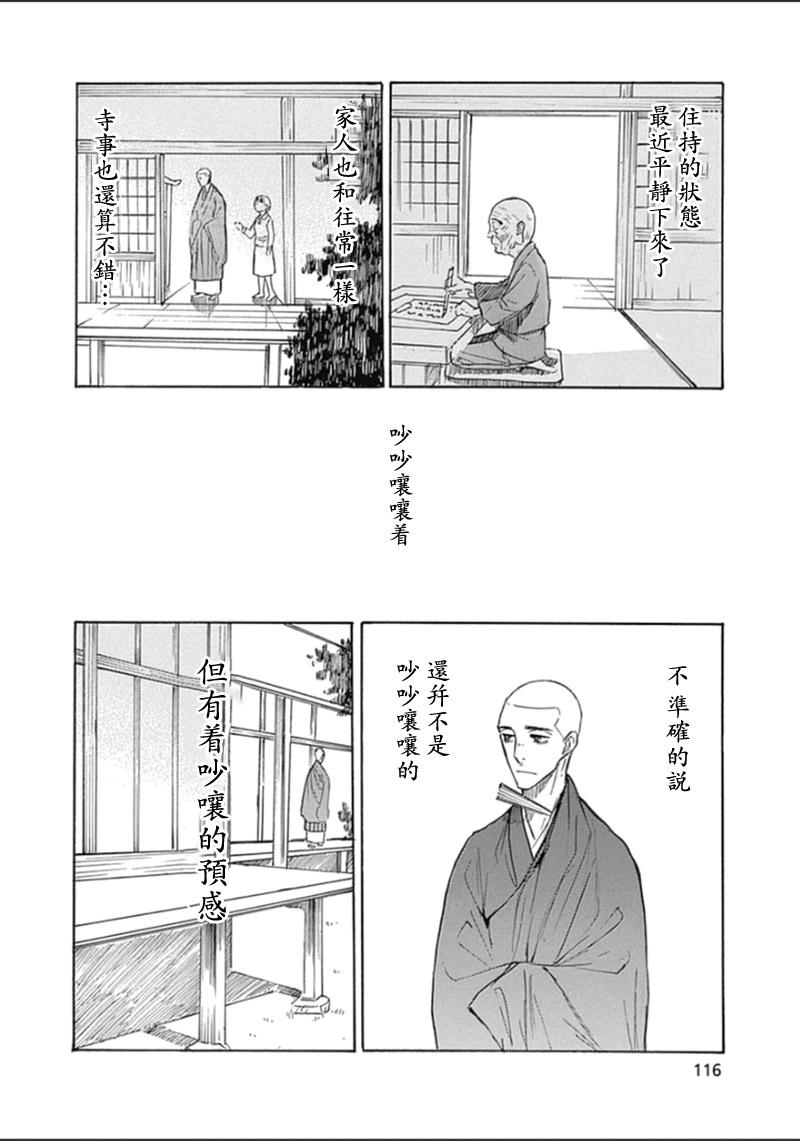 恋慕佛心韩漫全集-第29话无删减无遮挡章节图片 