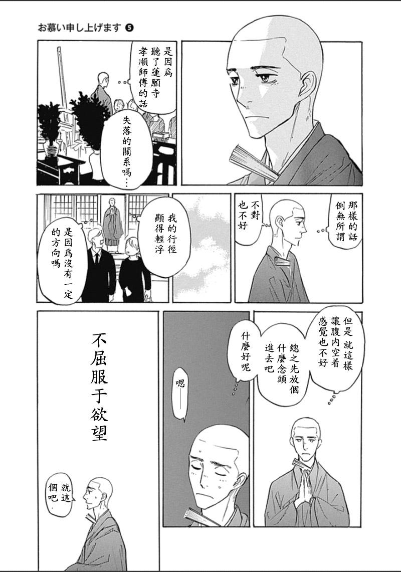 恋慕佛心韩漫全集-第29话无删减无遮挡章节图片 
