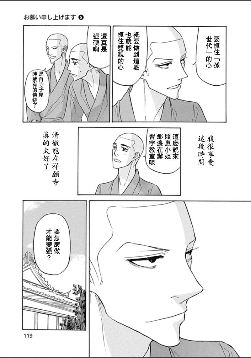 恋慕佛心韩漫全集-第29话无删减无遮挡章节图片 