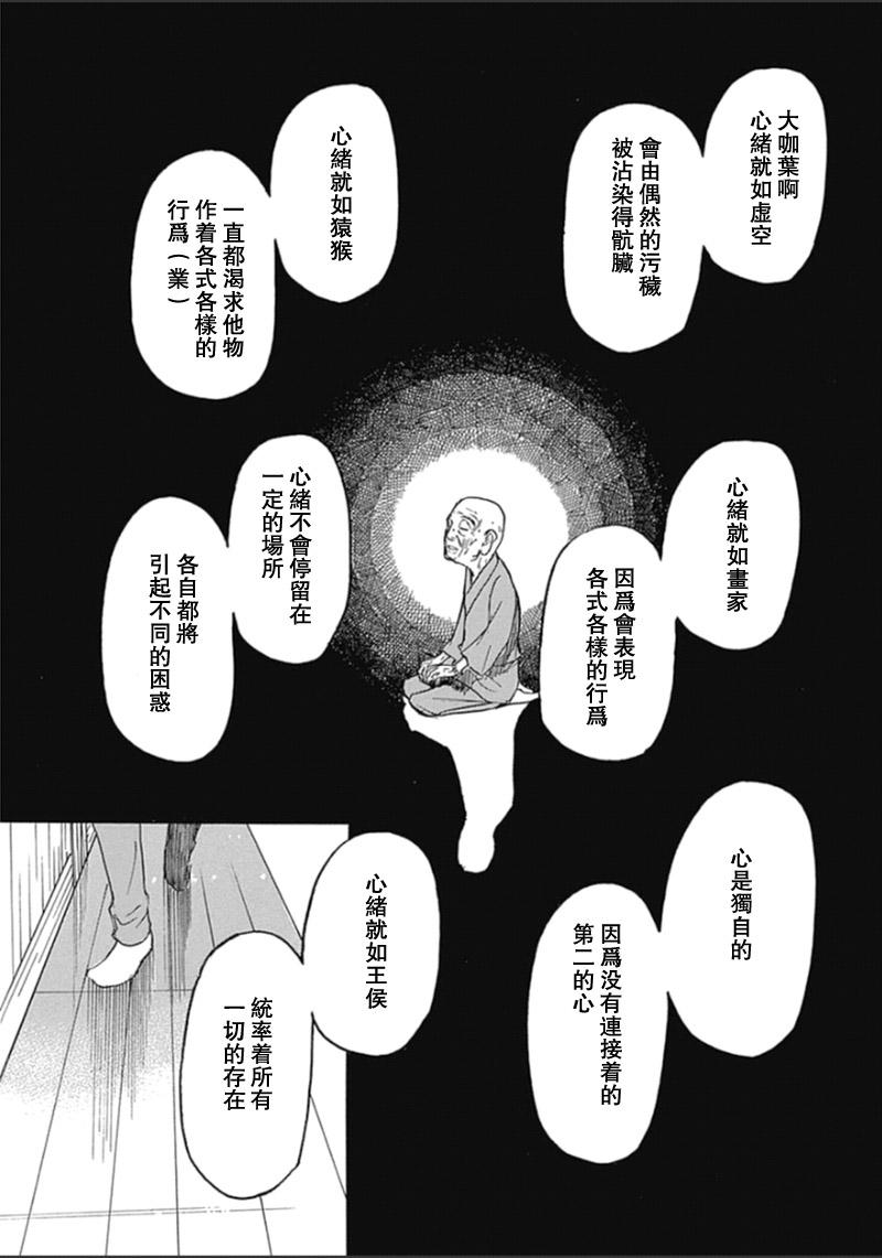 恋慕佛心韩漫全集-第29话无删减无遮挡章节图片 
