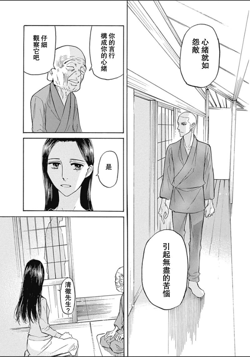 恋慕佛心韩漫全集-第29话无删减无遮挡章节图片 