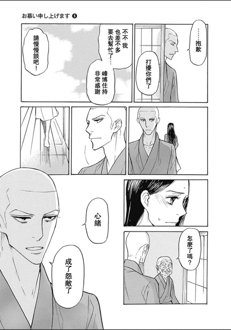 恋慕佛心韩漫全集-第29话无删减无遮挡章节图片 