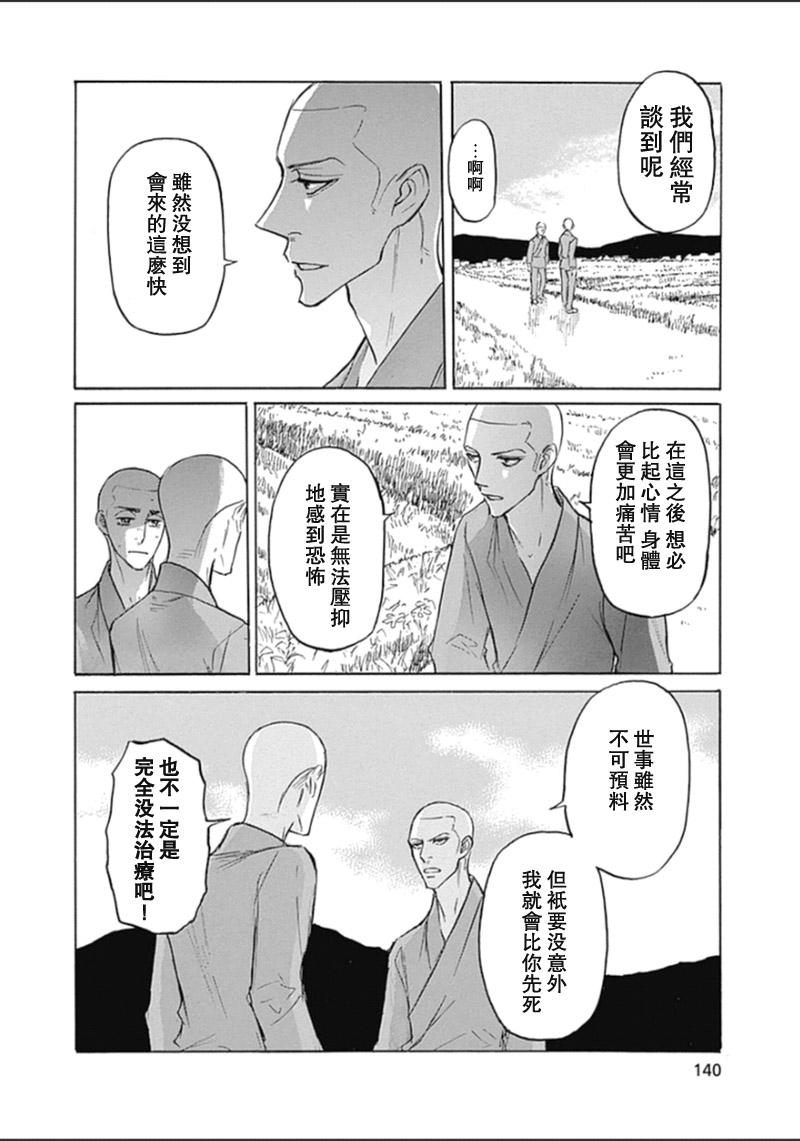 恋慕佛心韩漫全集-第30话无删减无遮挡章节图片 