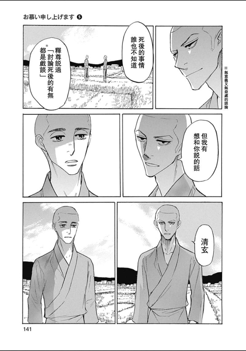恋慕佛心韩漫全集-第30话无删减无遮挡章节图片 