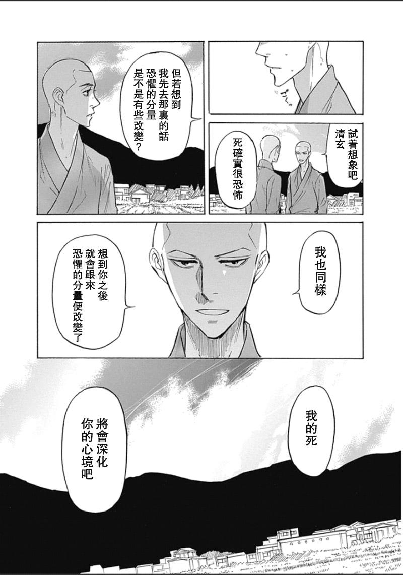 恋慕佛心韩漫全集-第30话无删减无遮挡章节图片 