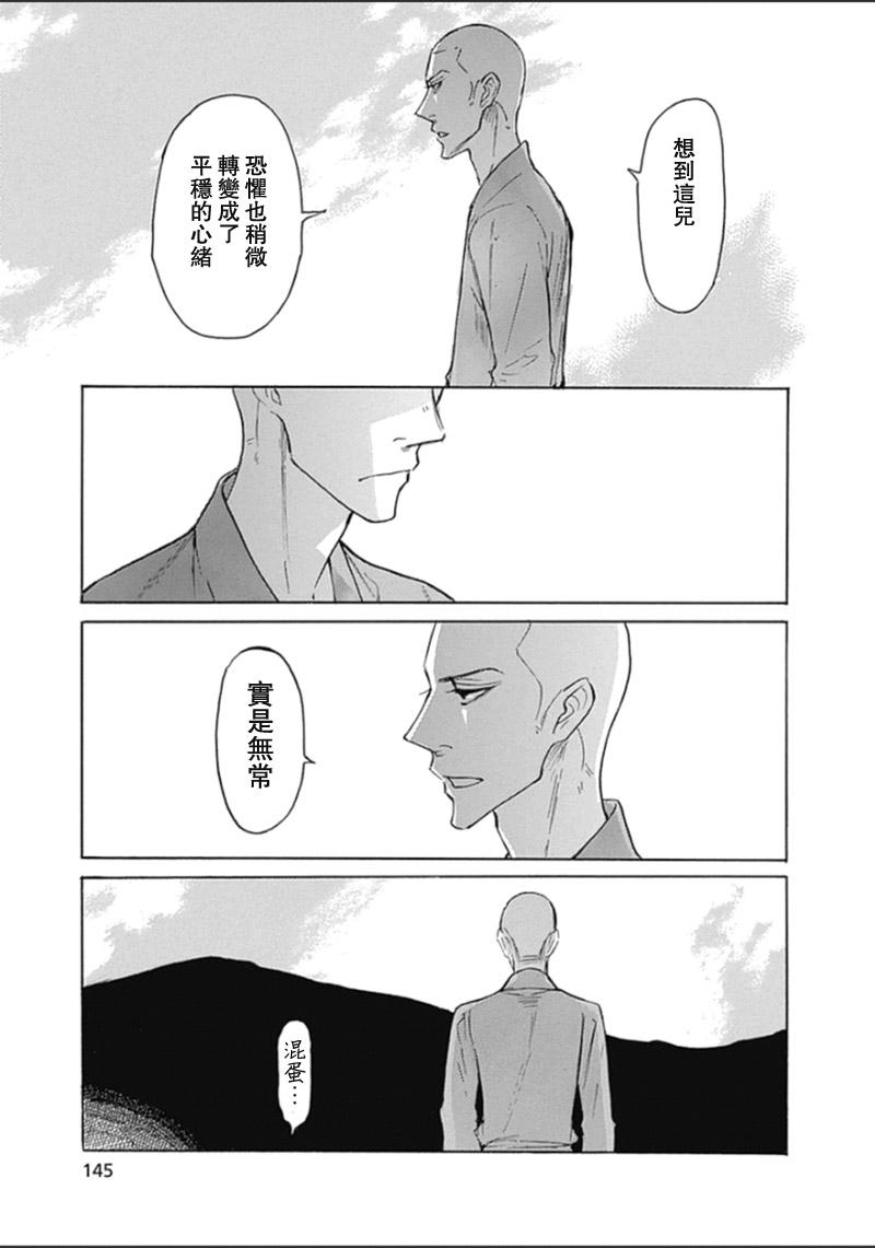 恋慕佛心韩漫全集-第30话无删减无遮挡章节图片 