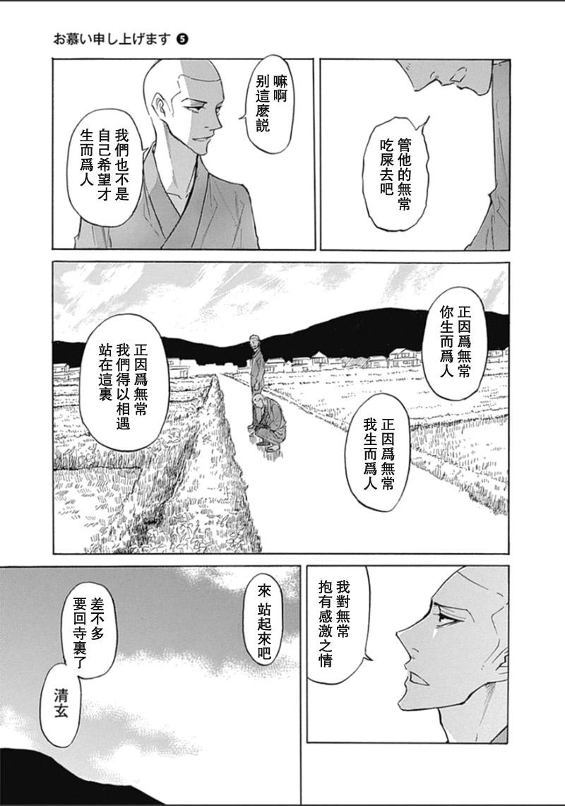 恋慕佛心韩漫全集-第30话无删减无遮挡章节图片 