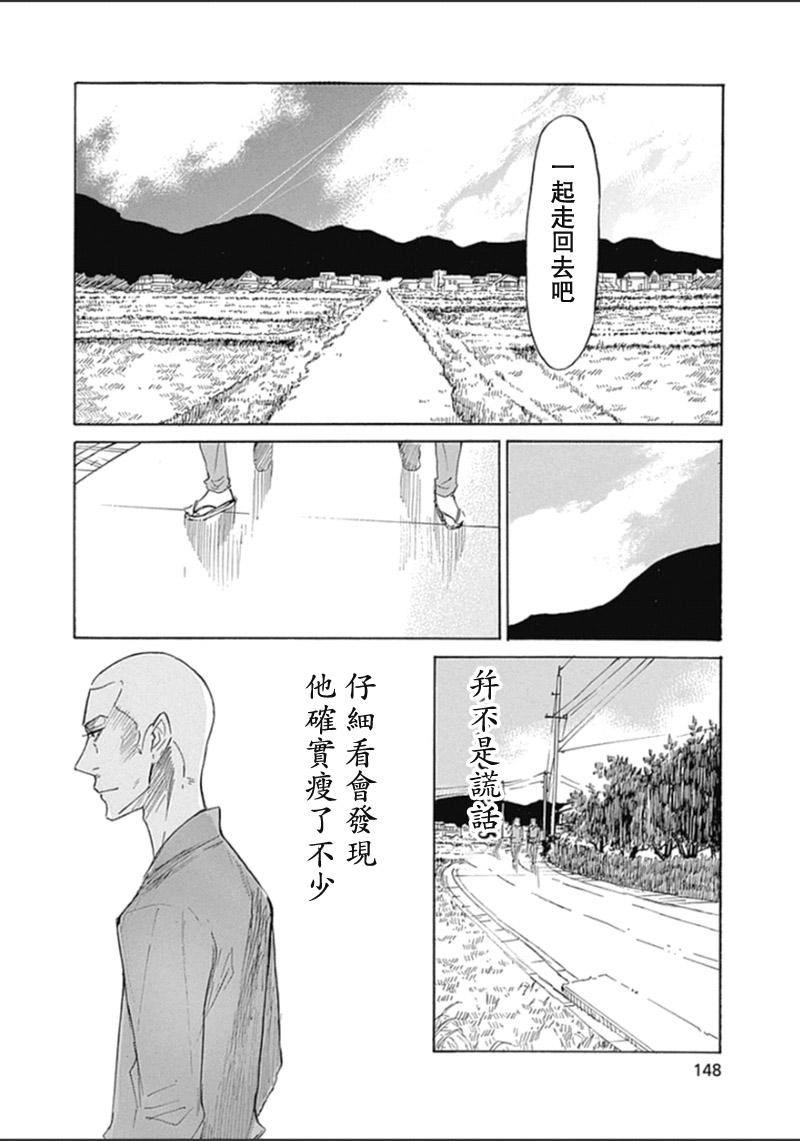 恋慕佛心韩漫全集-第30话无删减无遮挡章节图片 