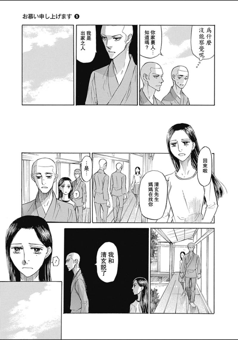恋慕佛心韩漫全集-第30话无删减无遮挡章节图片 