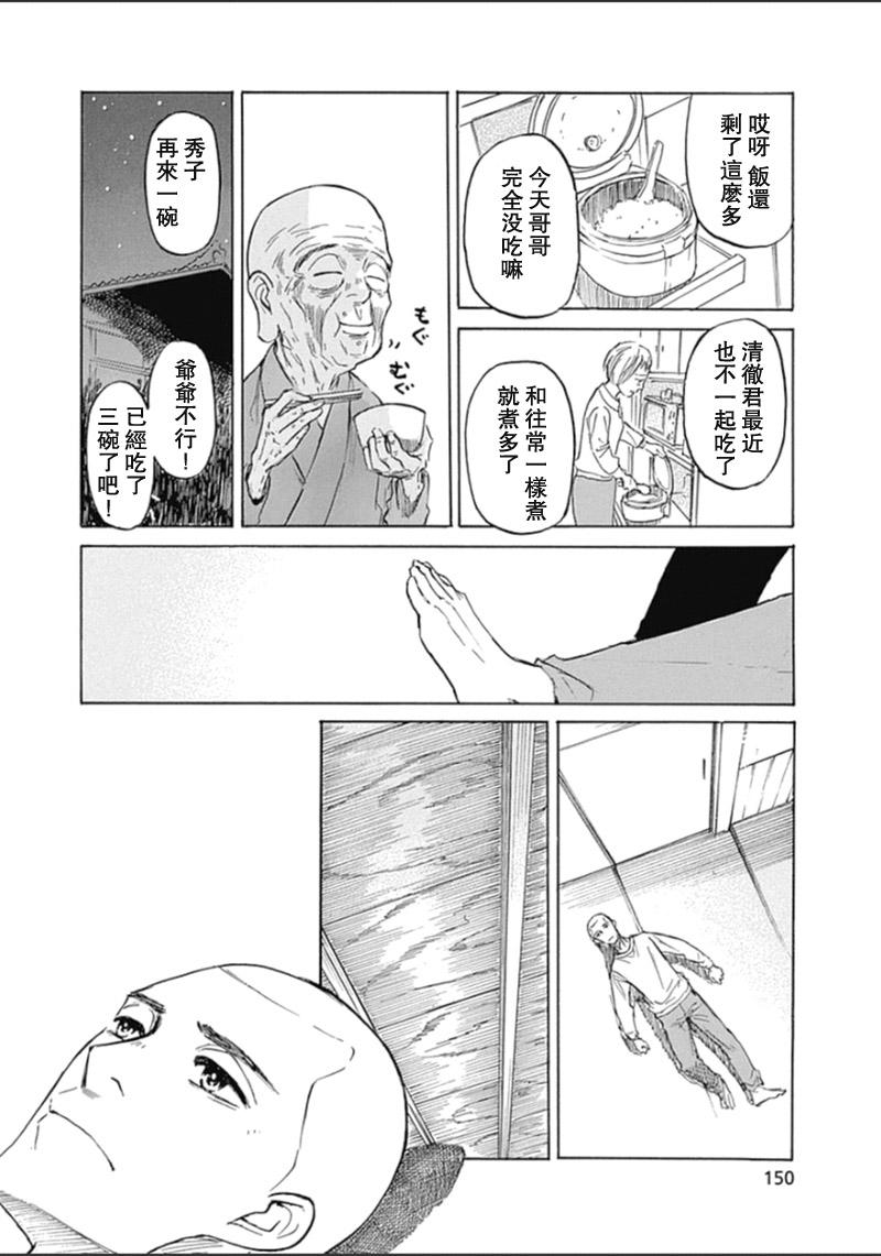 恋慕佛心韩漫全集-第30话无删减无遮挡章节图片 