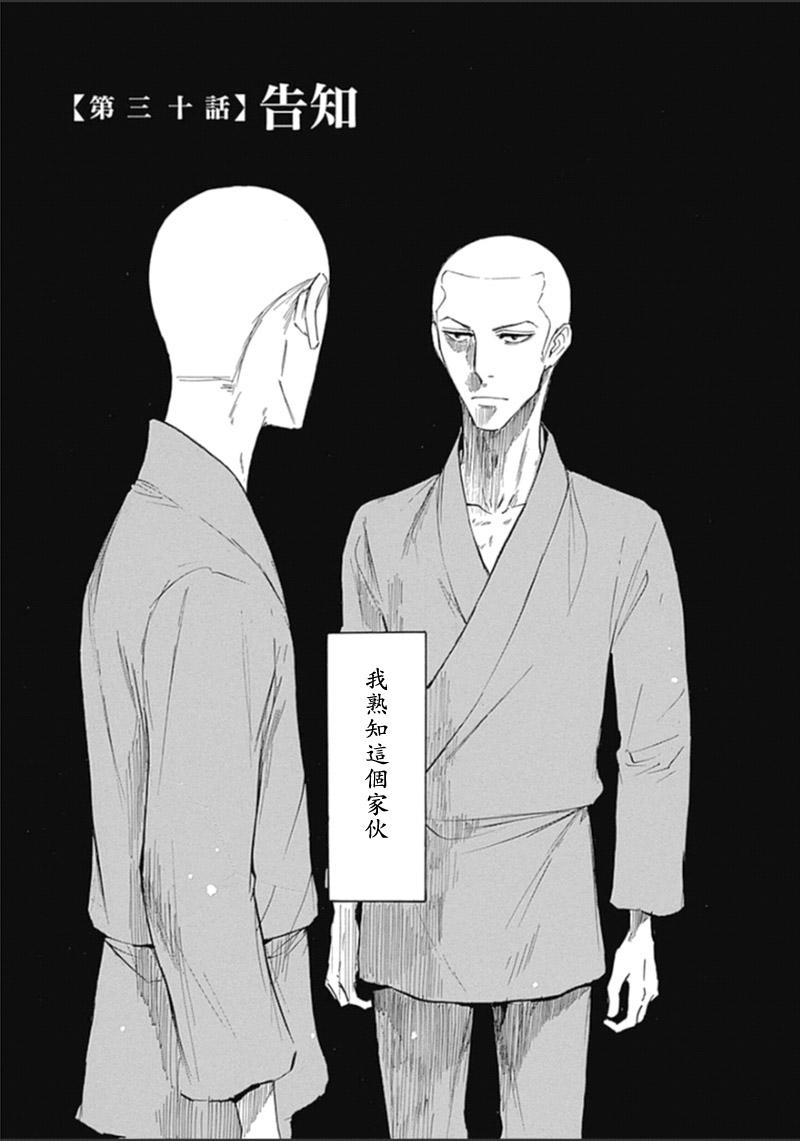 恋慕佛心韩漫全集-第30话无删减无遮挡章节图片 