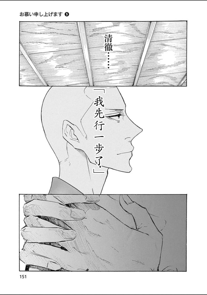 恋慕佛心韩漫全集-第30话无删减无遮挡章节图片 