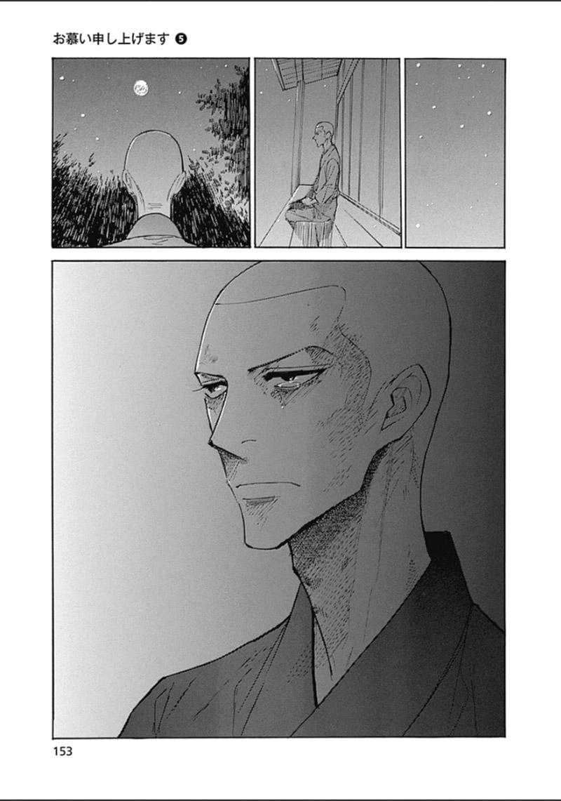 恋慕佛心韩漫全集-第30话无删减无遮挡章节图片 