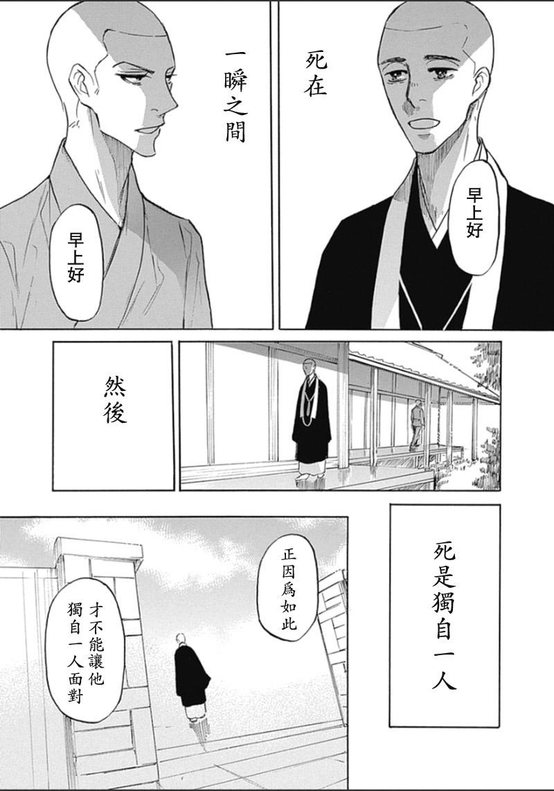 恋慕佛心韩漫全集-第30话无删减无遮挡章节图片 